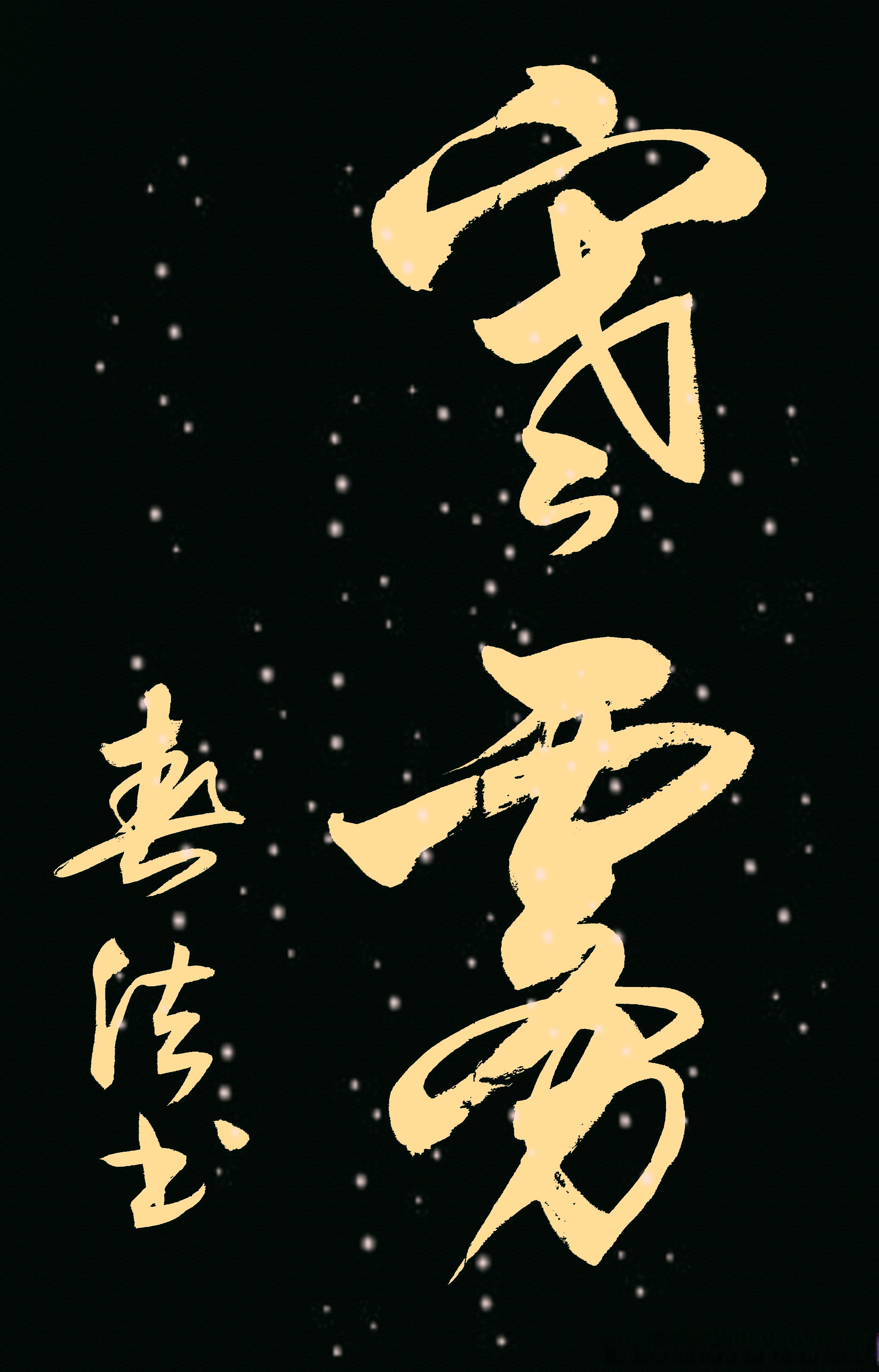 第603頁