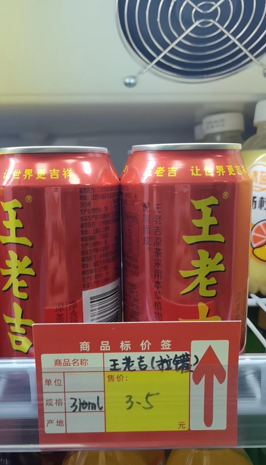 王老吉飲料怎么樣上火了,那就來(lái)點(diǎn)王老吉
