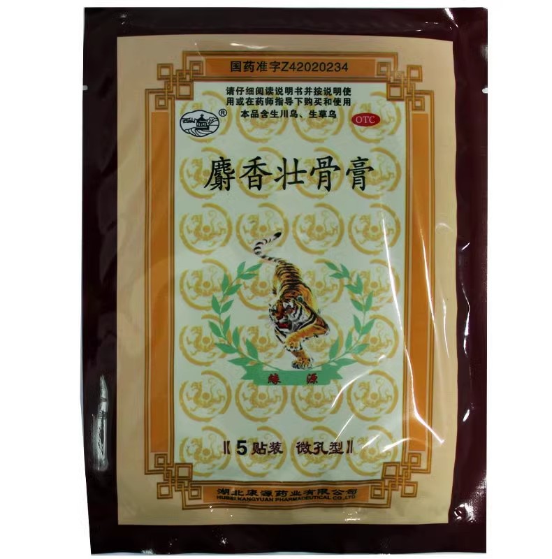 麝香壯骨膏:羚銳風(fēng)濕痛、扭挫傷消炎鎮(zhèn)痛
