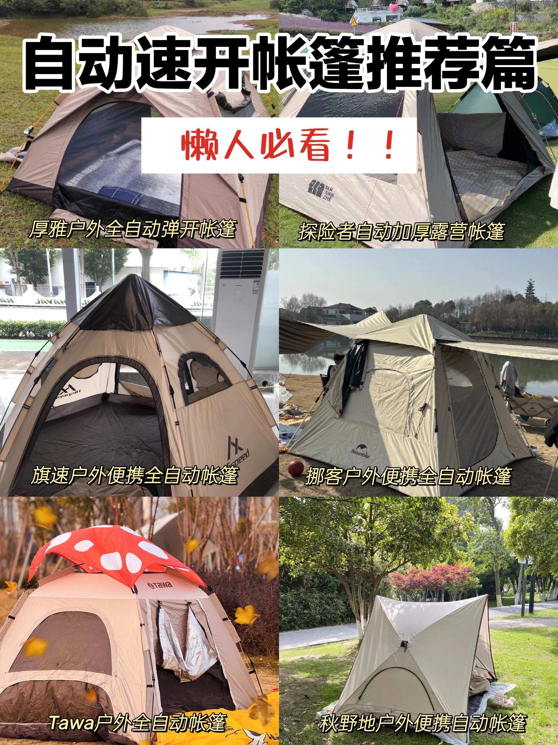 露營(yíng)新寵!探險(xiǎn)者全自動(dòng)帳篷超好用_帳篷