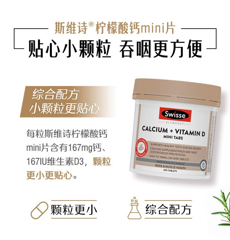 斯維詩(shī)鈣維生素D檸檬酸鈣片_基礎(chǔ)健康