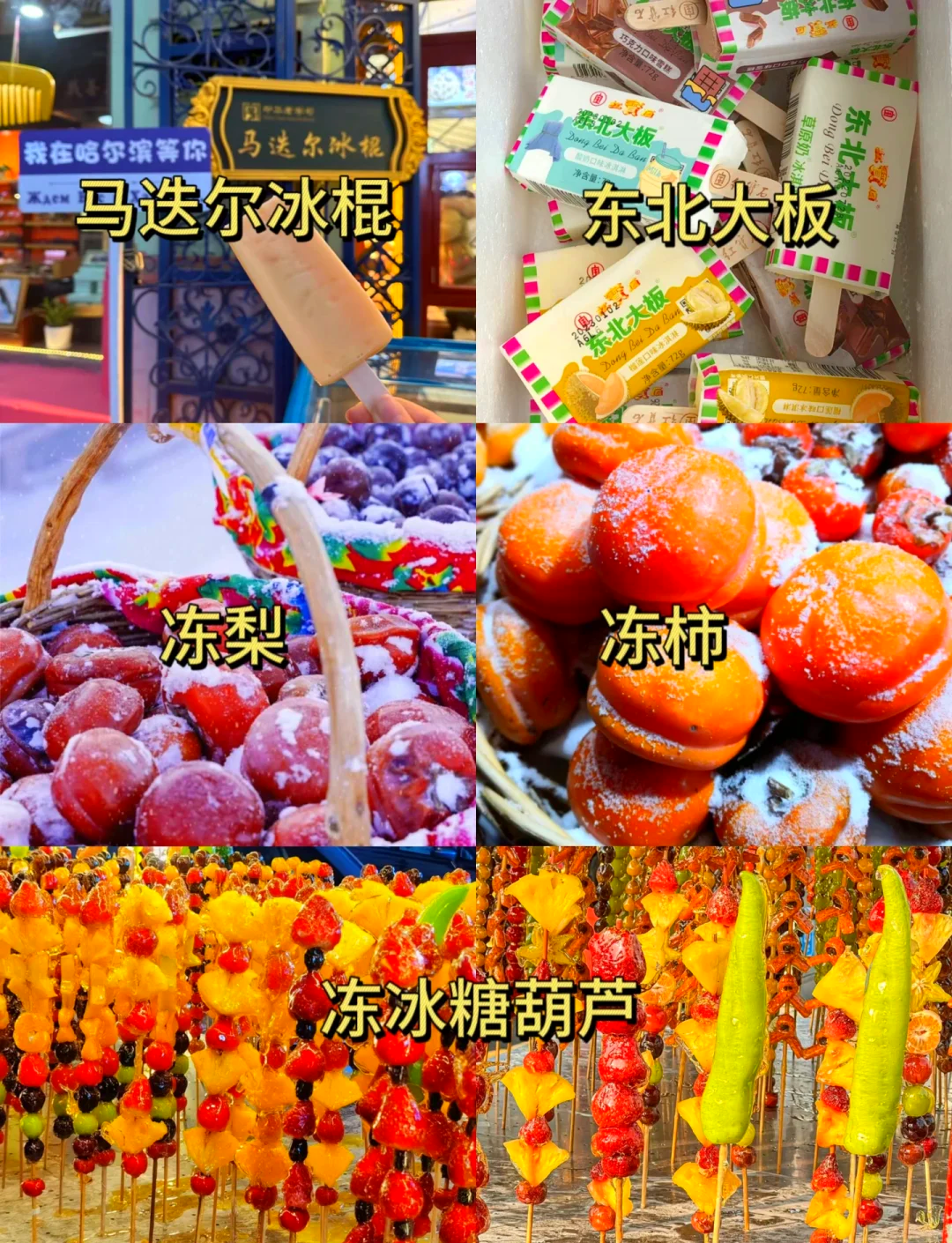 盤點(diǎn)東北地區(qū)凍品凍貨批發(fā)供應(yīng)商進(jìn)貨渠道