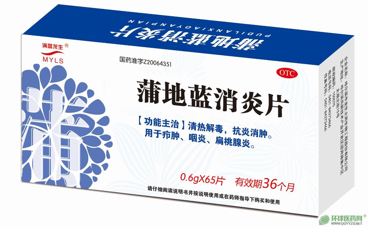 蒲地藍(lán)消炎片,家庭常備藥?_感冒用藥