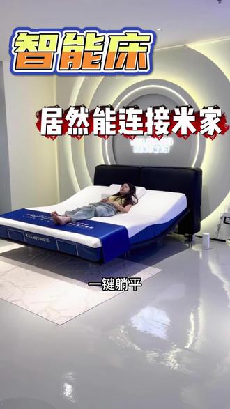 “宅家”躺平新高度!電動(dòng)智能床來助力~