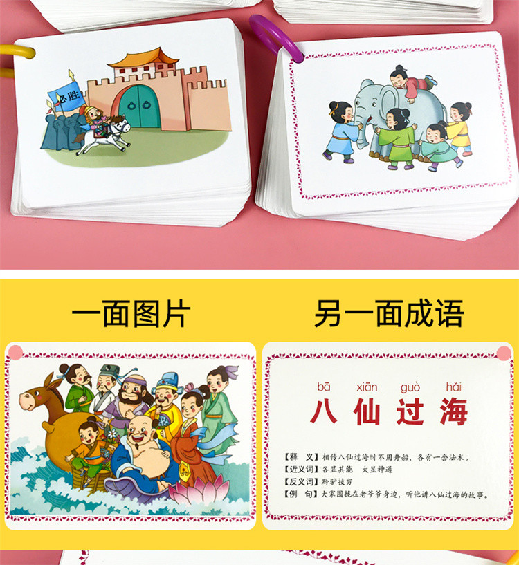 成語接龍撲克牌中小學(xué)生趣味成語接龍卡片