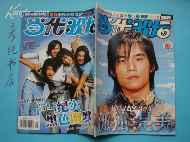 收藏之樂:老雜志的尋寶之旅!_期刊雜志