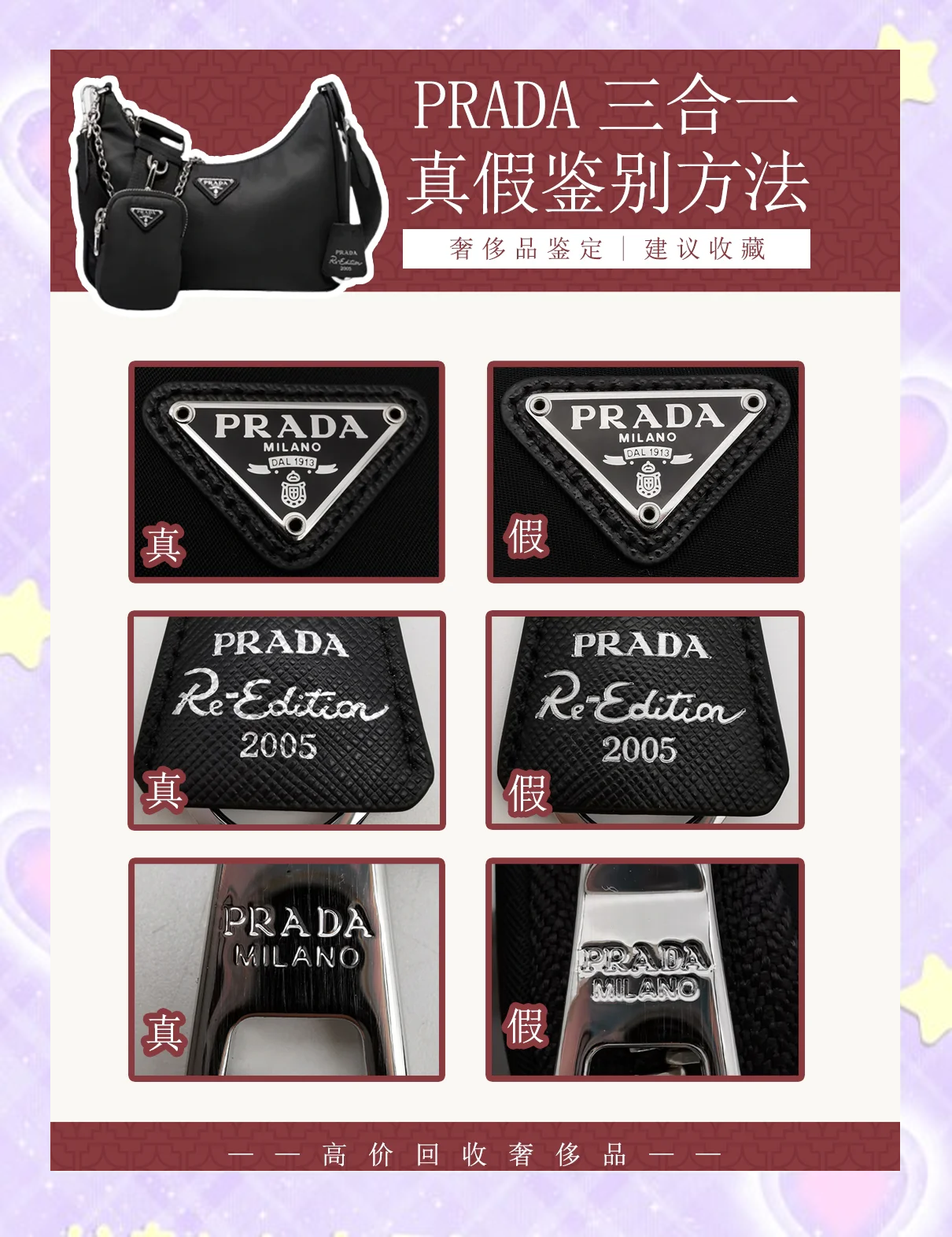 普拉達真假如何分辨?普拉達真假辨別方法