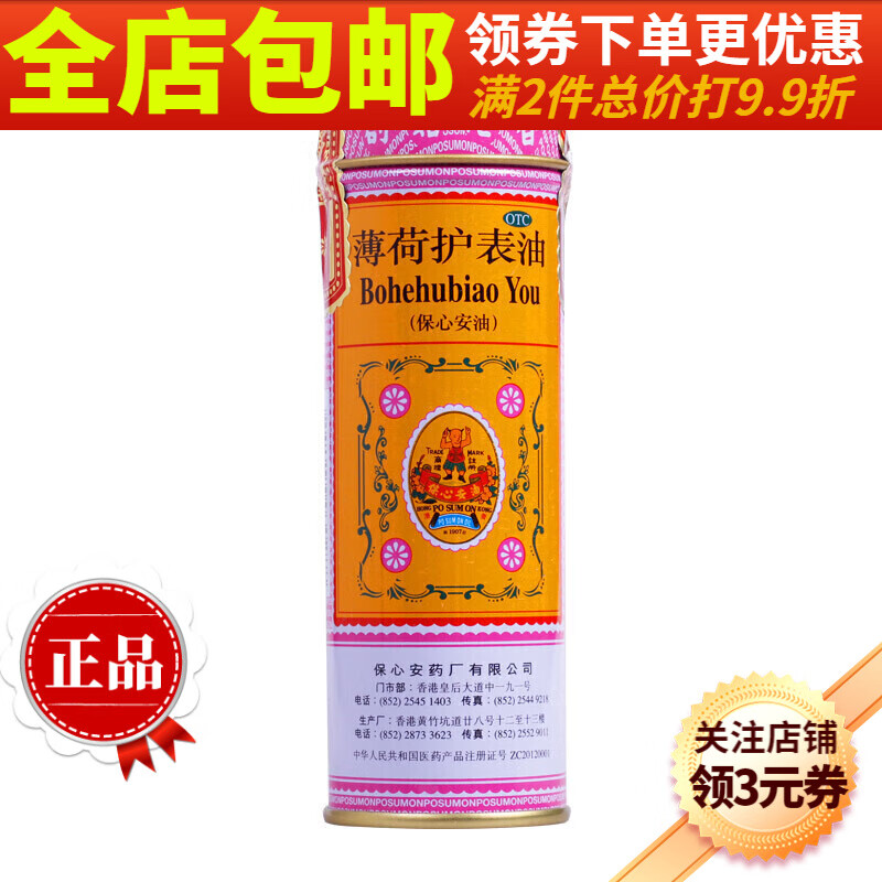 【保心安】保心安商城_保心安是什么牌子