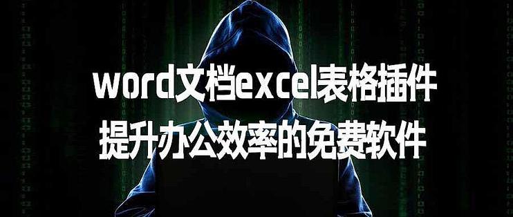 Excel免費(fèi)插件,超多功能,直接用!