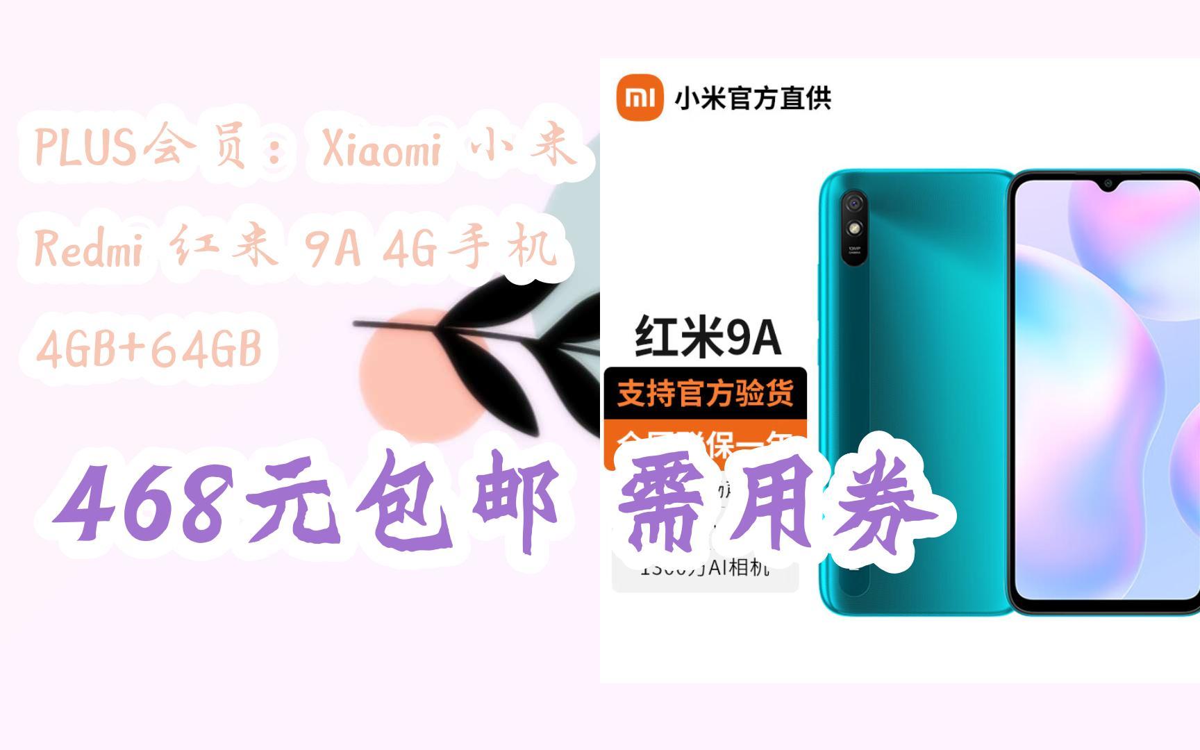 【紅米9A】價(jià)格_圖片_評測_怎么樣