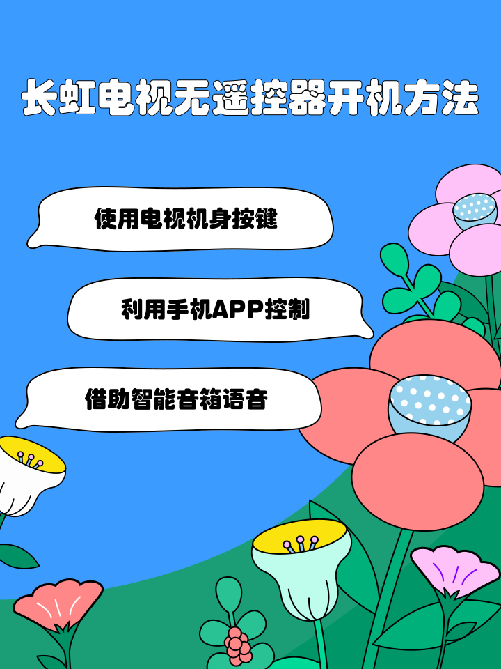 長虹電視重構智能電視便捷操控體驗_電視