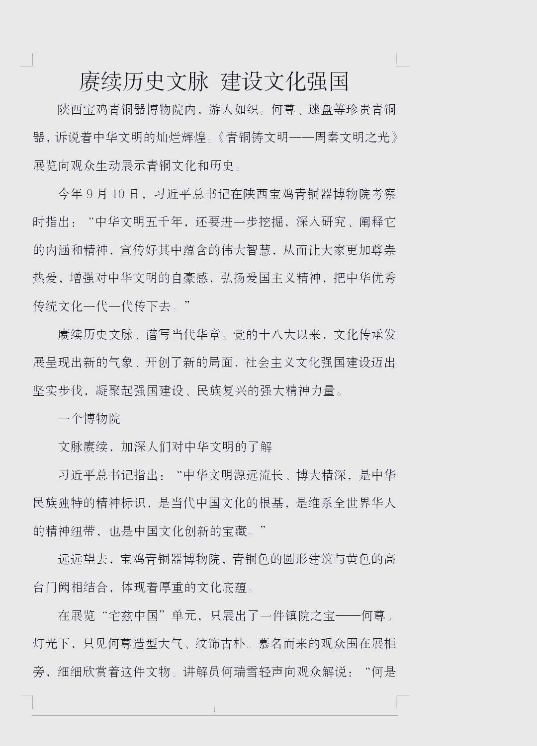傳承的力量:文化延續(xù)的重要性_文化藝術