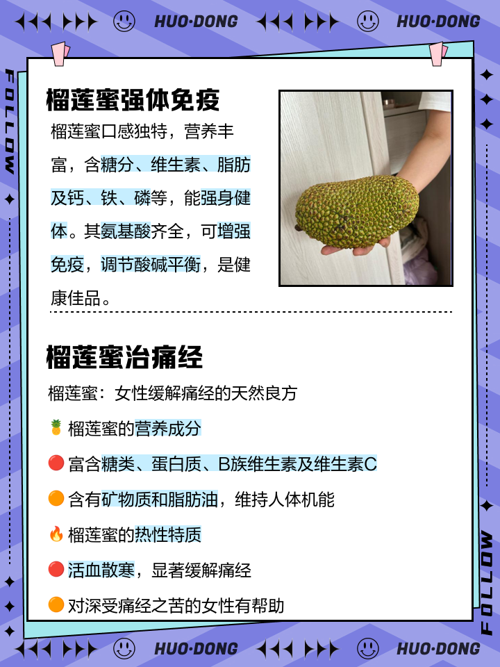 榴蓮蜜,是在蹭榴蓮的熱度嗎_其他水果