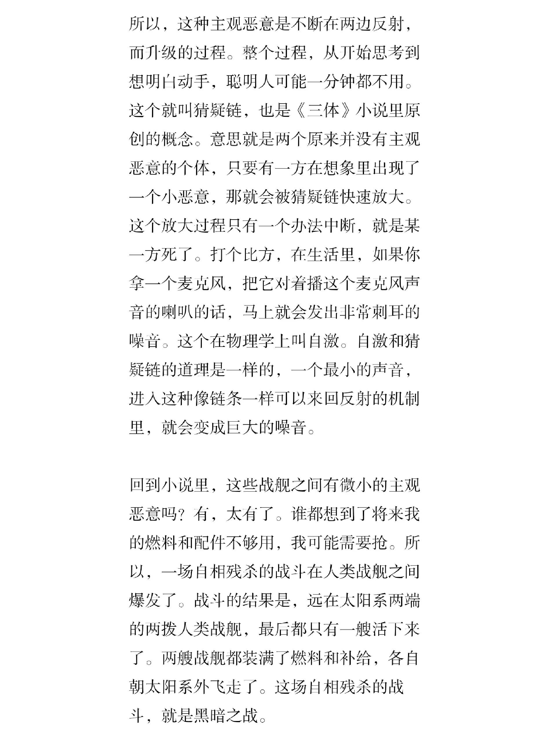 今日分享好書:《黑暗森林》_科幻小說