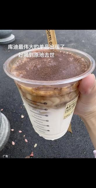 庫迪云頂慕斯歐培拉拿鐵,您喝了嗎?