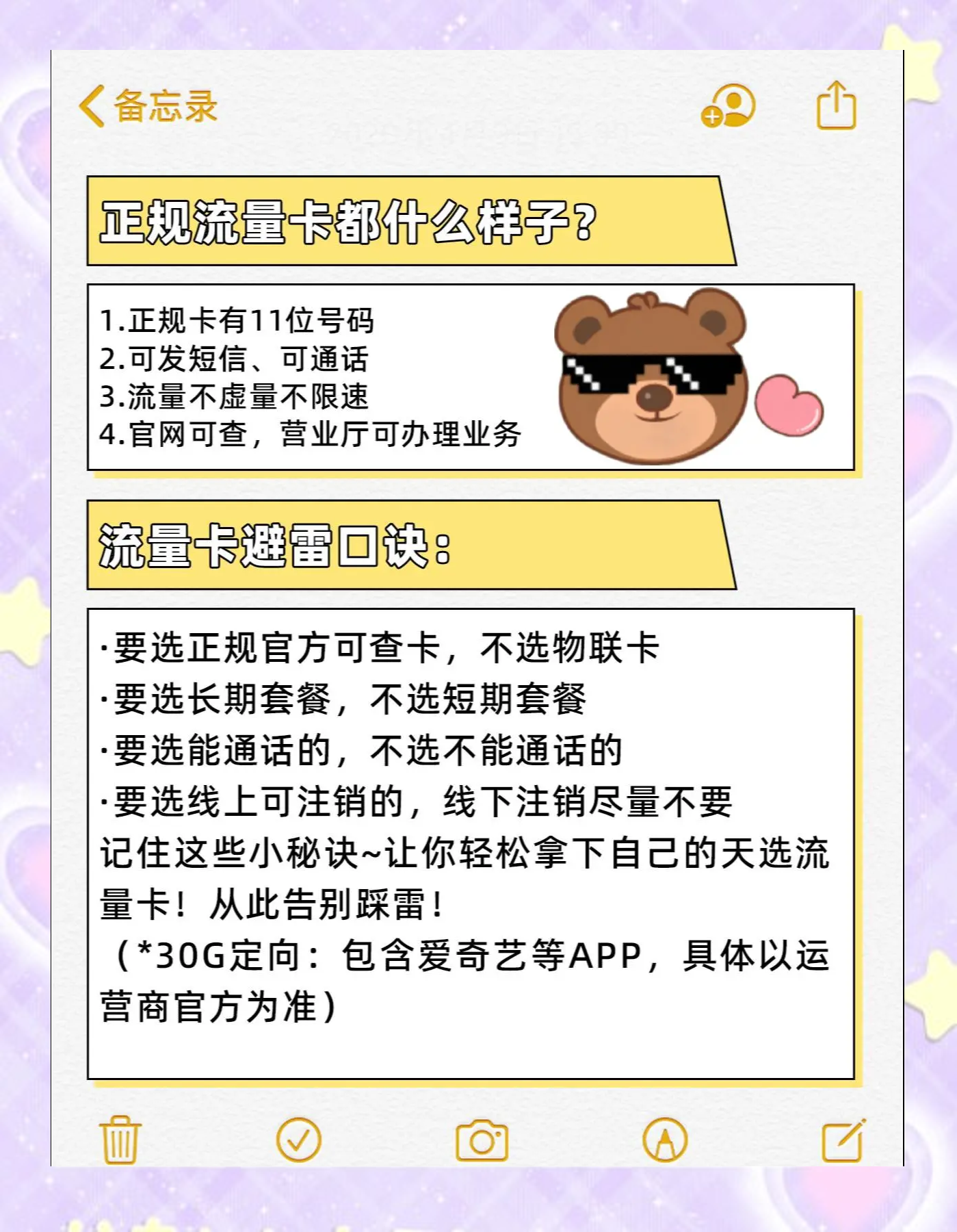 流量卡不要隨便買,避坑指南!_運營商