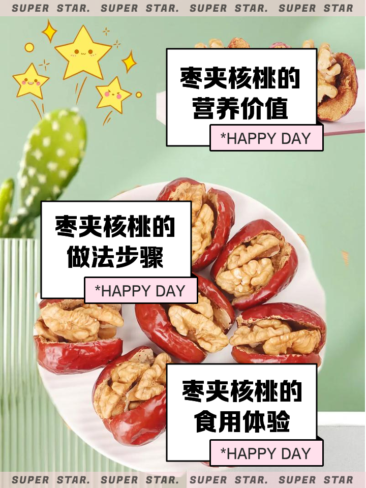 紅棗夾核桃,誰(shuí)懂啊!女生一定要多吃!