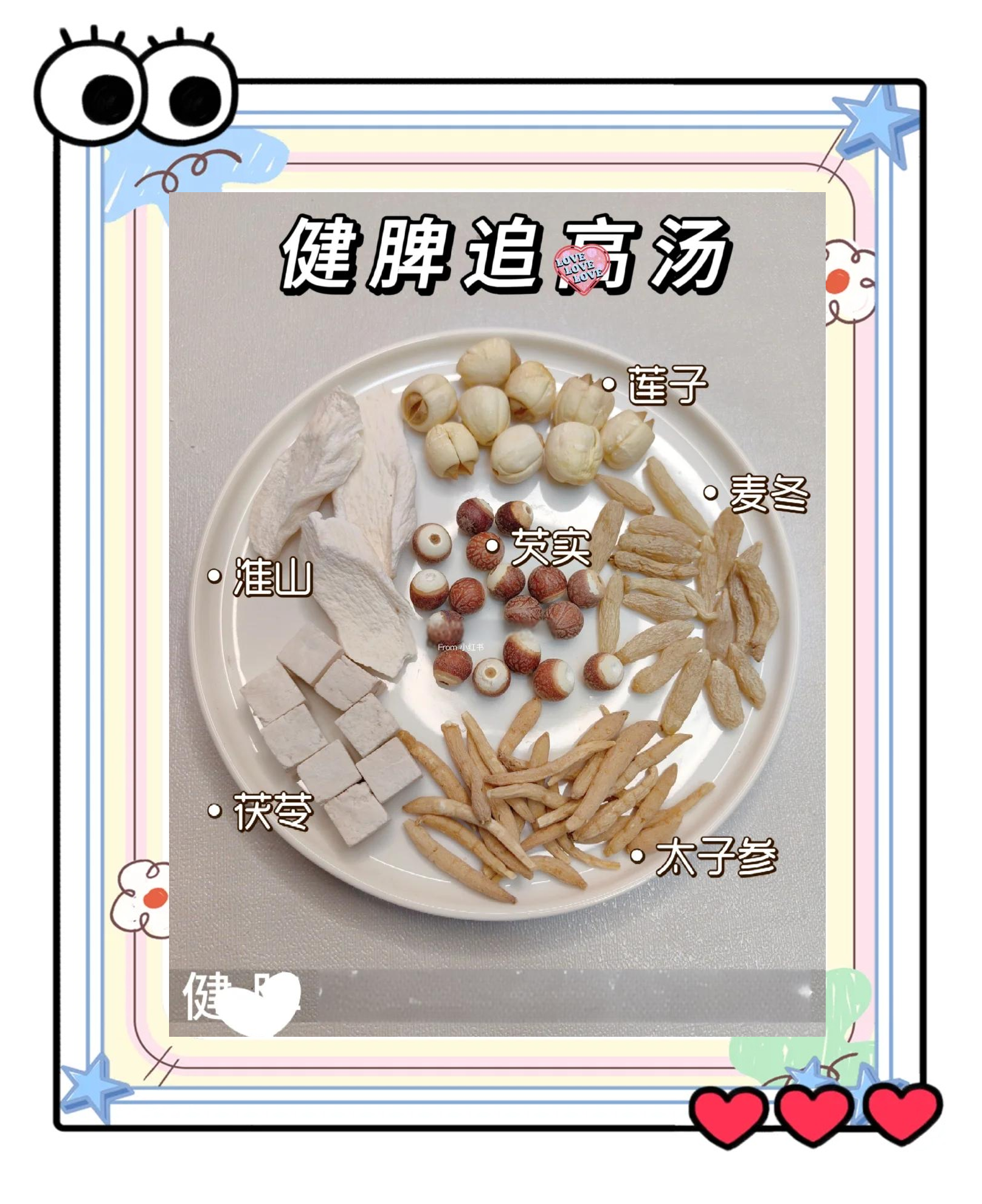 野生太子參泡水煲湯,秋季潤燥必備呢!