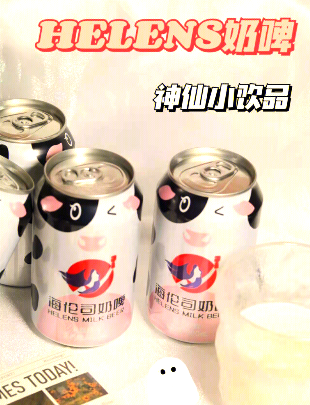 夏日種草奶啤,這個(gè)味道你一定要試試_
