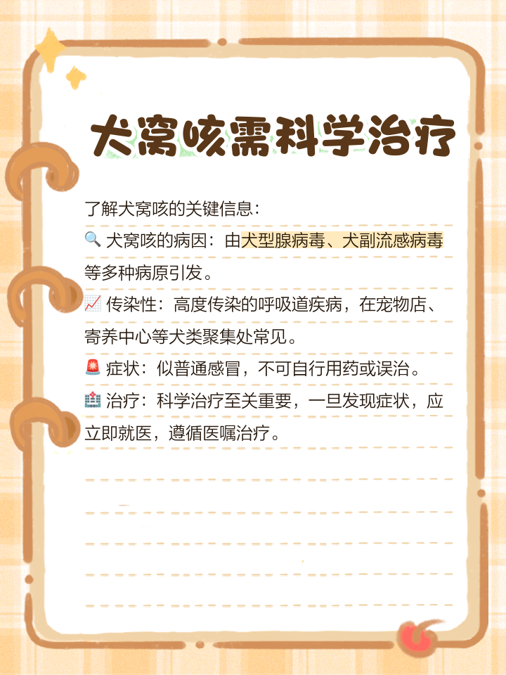 干貨!狗狗常見病之犬窩咳治療篇_狗狗