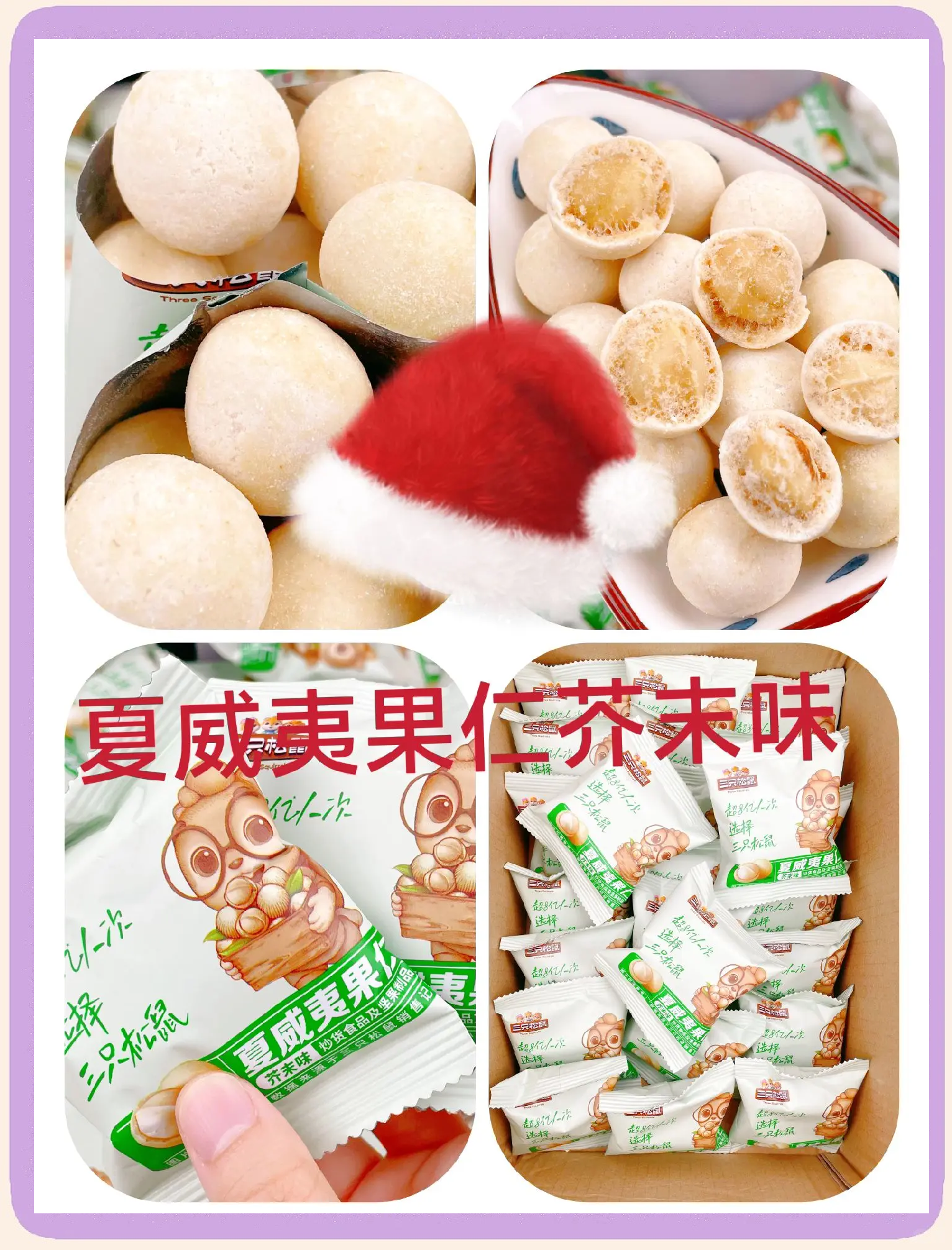 山姆超市芥末味夏威夷果仁!_夏威夷果