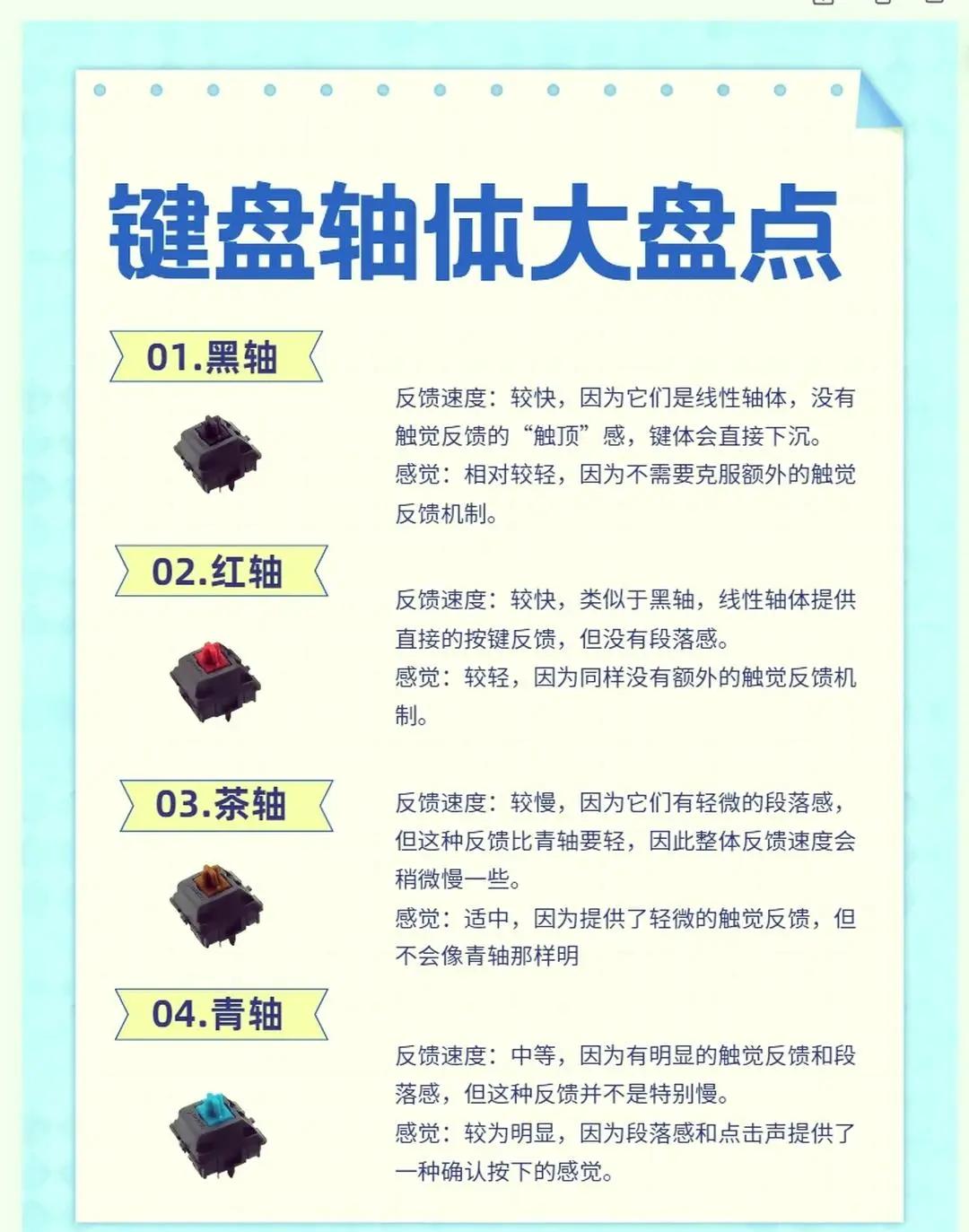 你不知道的機(jī)械鍵盤(pán)軸體冷知識(shí)_鍵盤(pán)