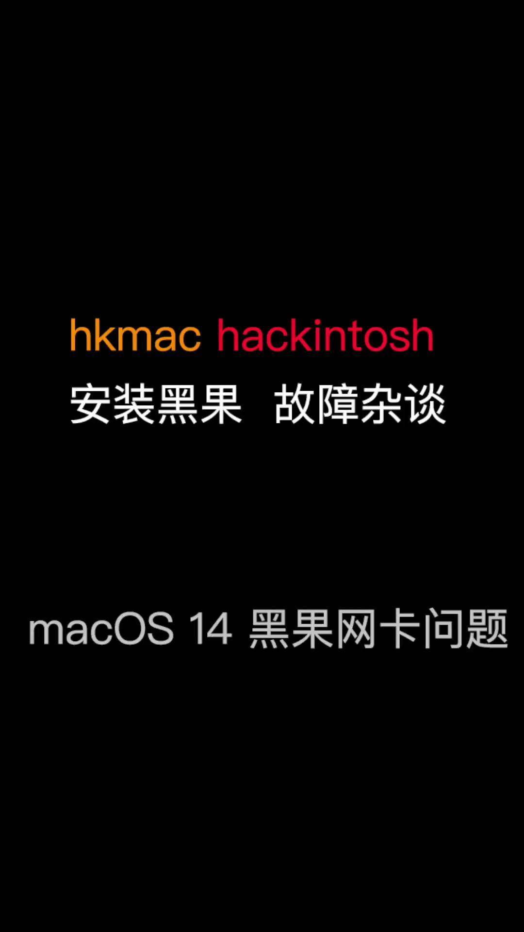 淺談支持Macos黑蘋果的硬件設(shè)置_