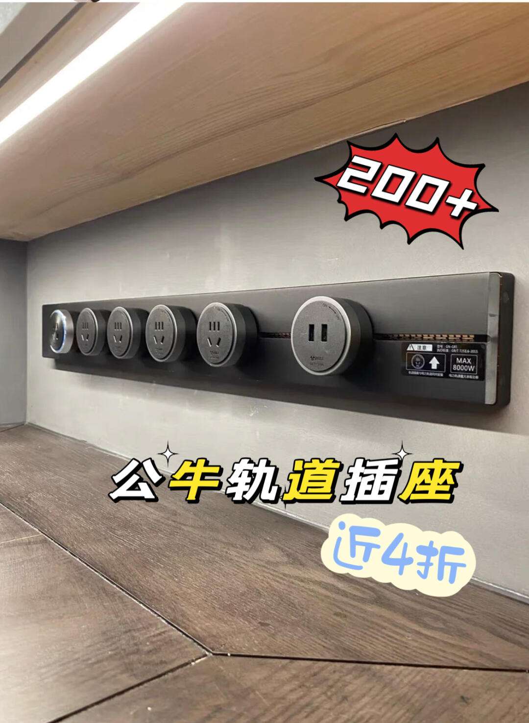 推薦安裝軌道插座,美觀大方又實(shí)用!