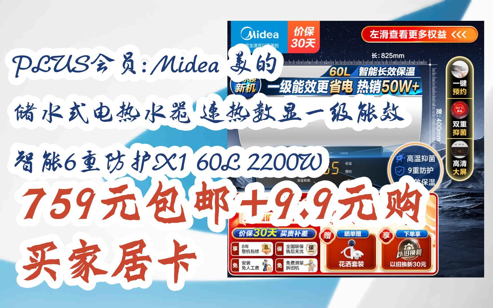 Midea美的X1系列儲水式電熱水器