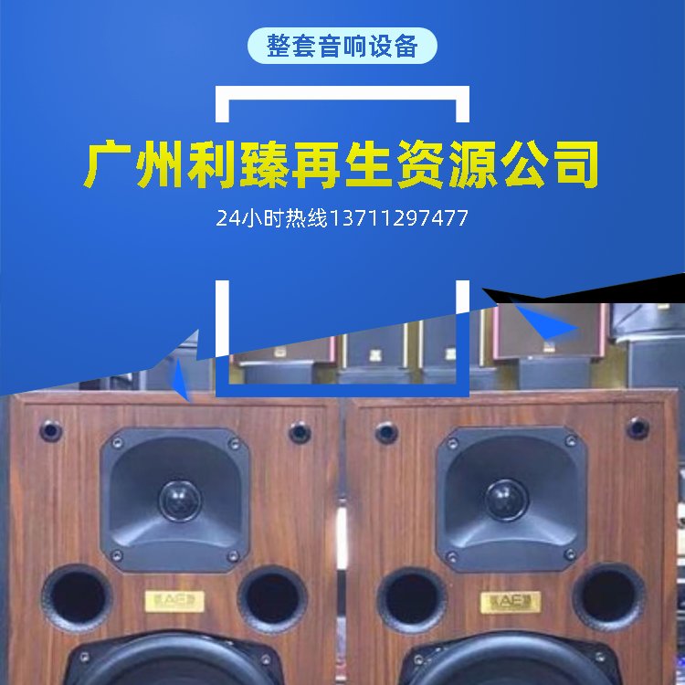 廣州二手舞臺(tái)音響市場(chǎng)在哪里?
