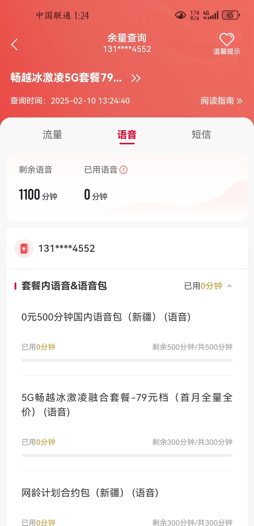 聯(lián)通手機(jī)腫么查通話聊天記錄/聯(lián)通手機(jī)腫么查通話聊天