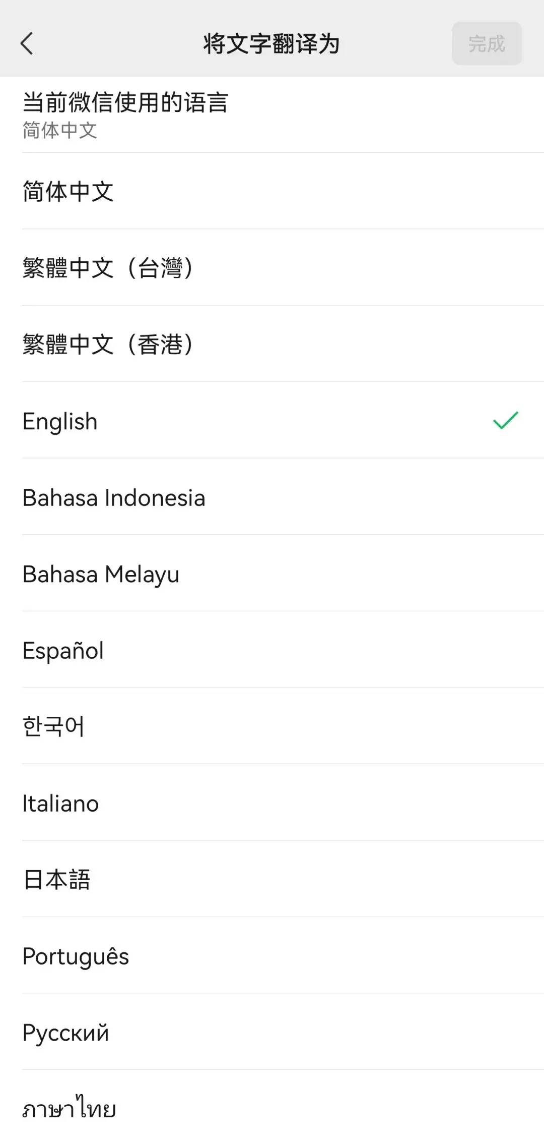 微信翻譯功能如何設(shè)置?微信翻譯功能設(shè)置方法介紹
