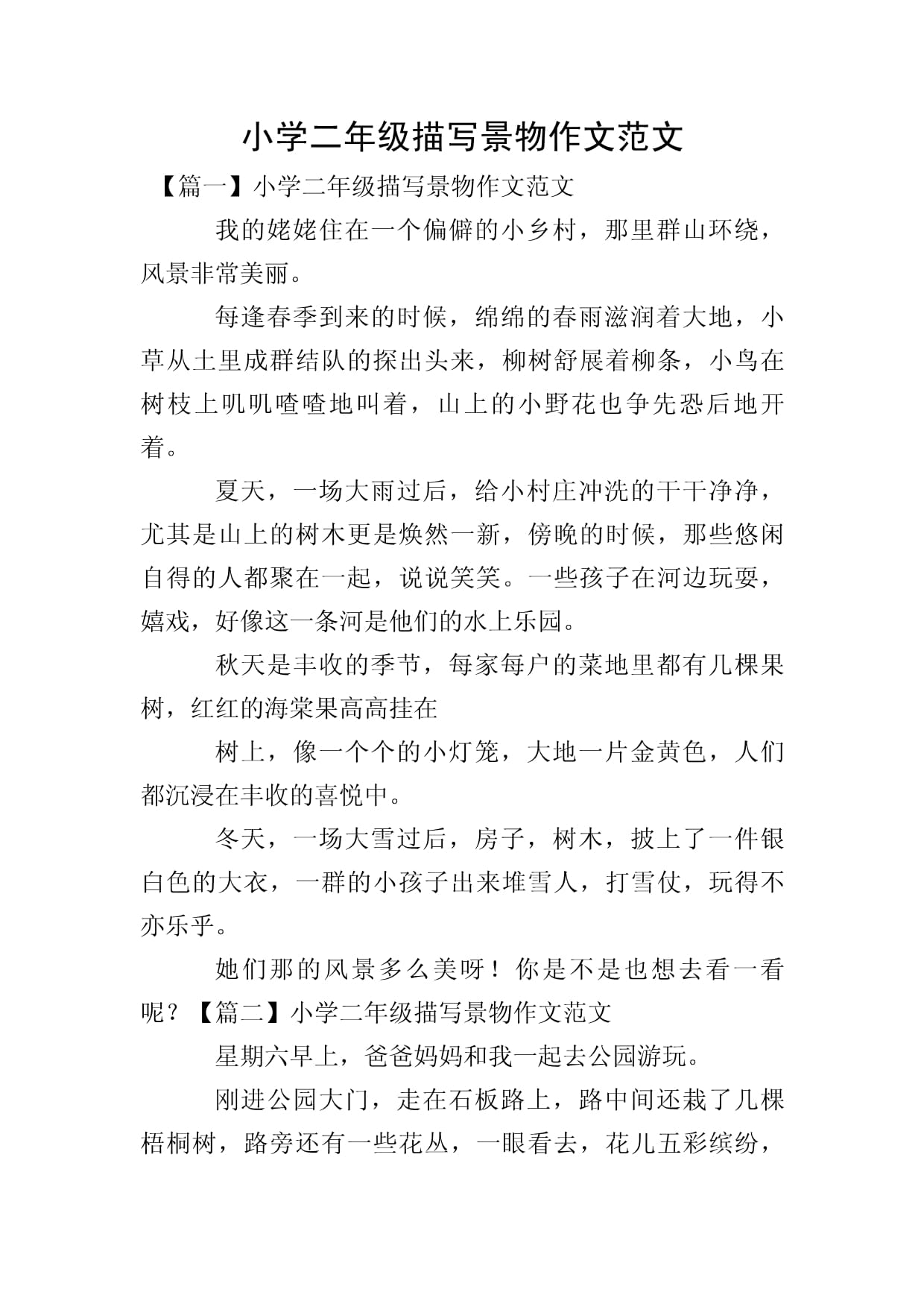 向生命鞠躬文中第二段景物描寫運(yùn)用了什么描寫方法