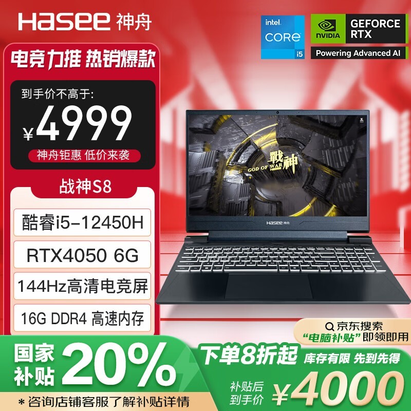 神舟(神舟)戰(zhàn)神K650D-i5D3筆記本電腦整體評測