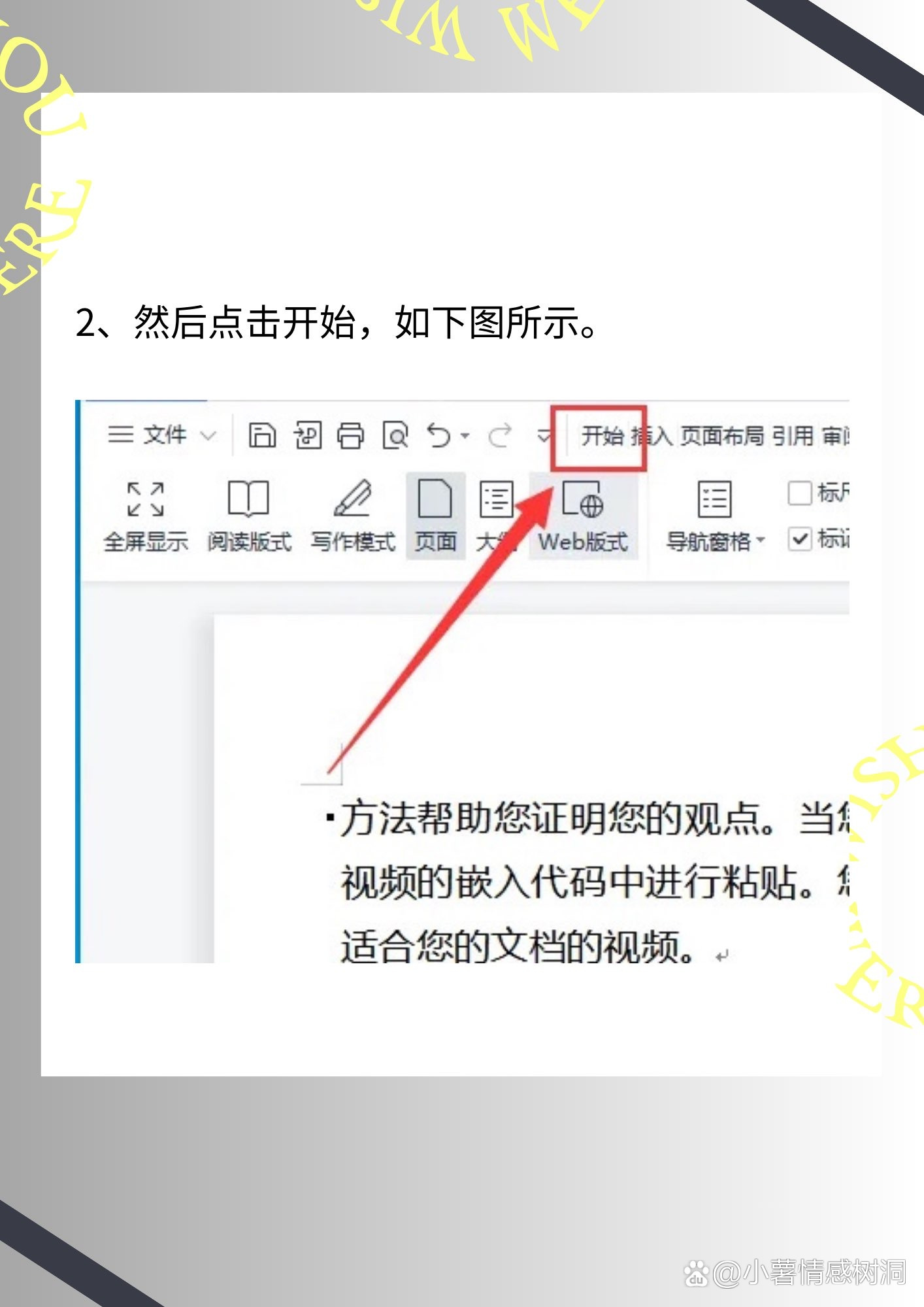 WPS文件怎么打開?用Word打開WPS文件的兩種方法