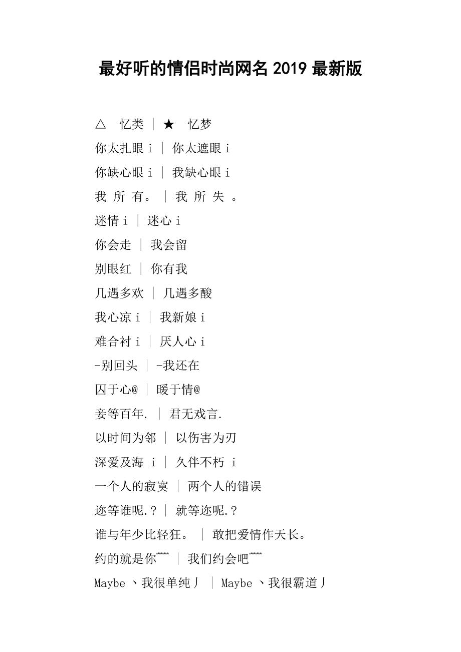情侶網(wǎng)名二字簡(jiǎn)約帶簽名簡(jiǎn)單好聽(tīng)的2個(gè)字的情侶網(wǎng)名