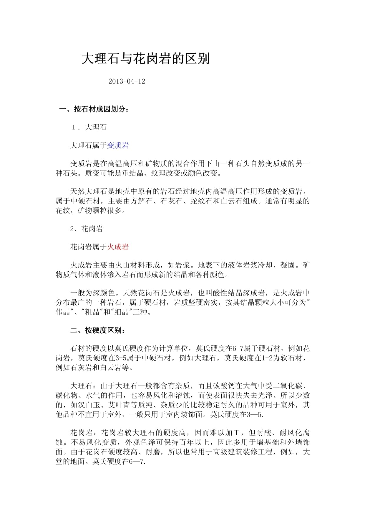怎樣區(qū)分大理石和花崗巖有哪些優(yōu)缺點(diǎn)