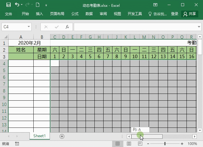 Excel如何制作動(dòng)態(tài)考勤表并計(jì)算執(zhí)勤天數(shù)