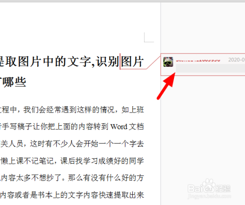 word怎么插入批注,word批注的添加方法-軟件技巧