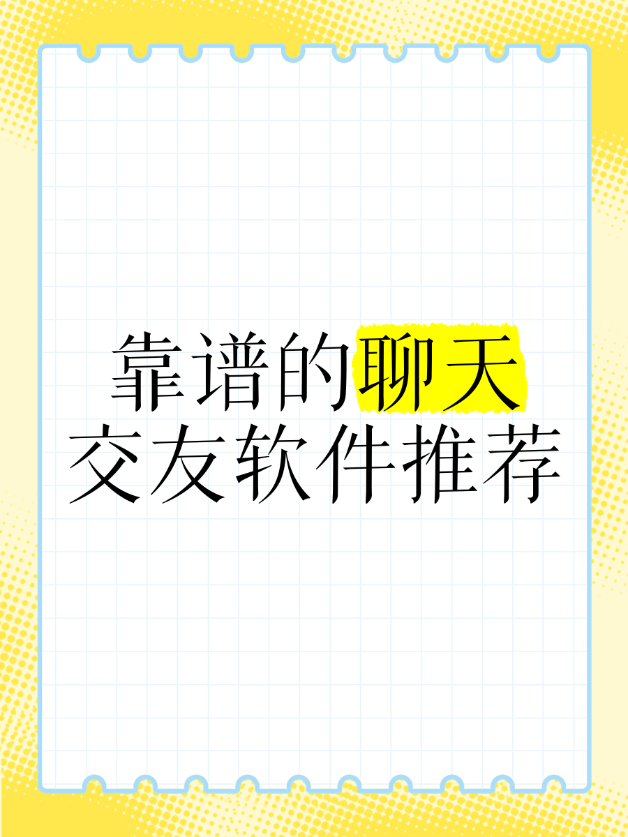 聊天軟件軟件哪個(gè)好用十款常用聊天軟件軟件精選