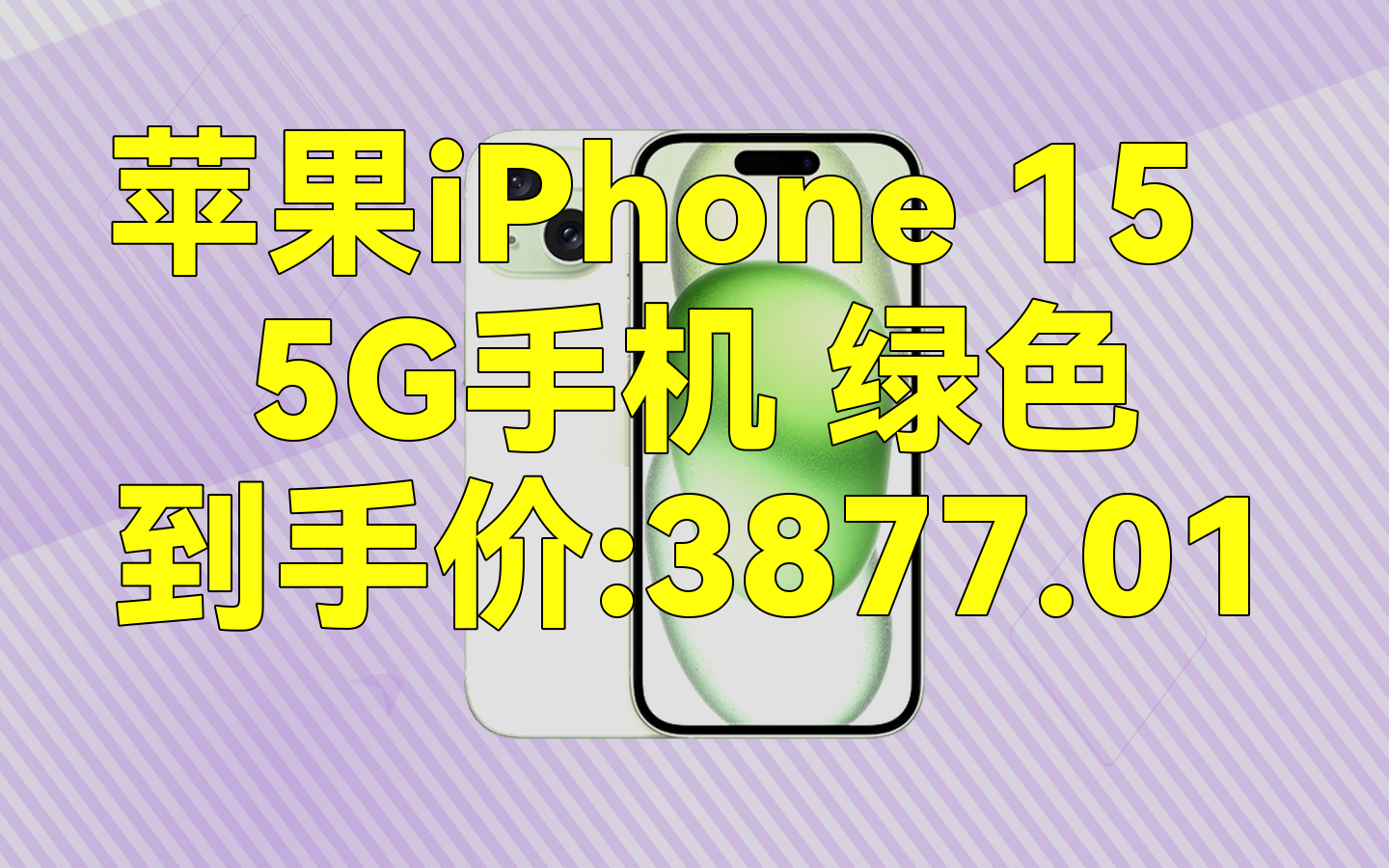 蘋果iPhone15(128GB)圖片列表