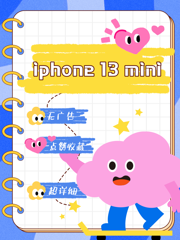 iphone迷你(蘋果手機13mini參數(shù))