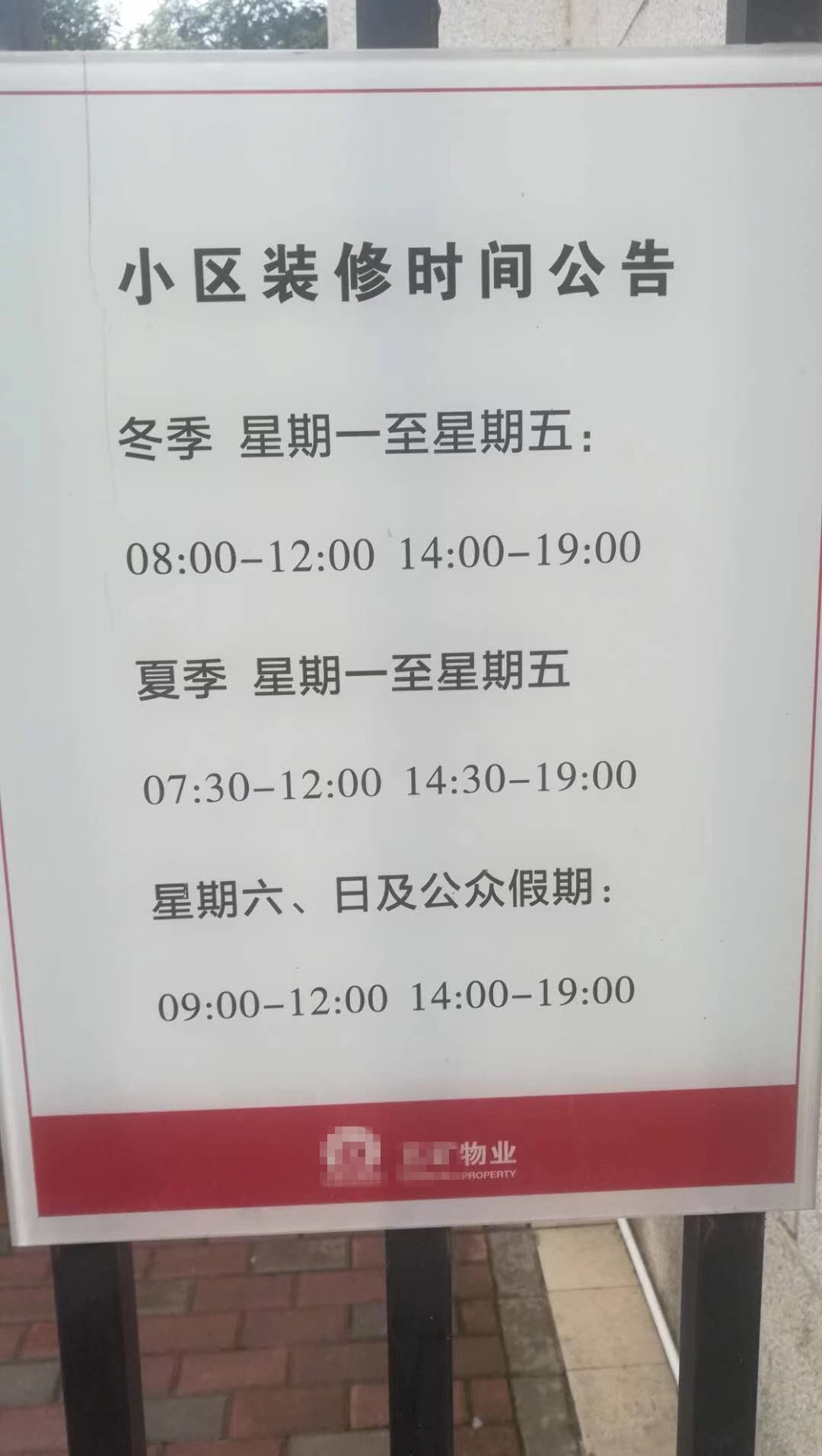 辦公樓裝修時(shí)間有規(guī)定嗎