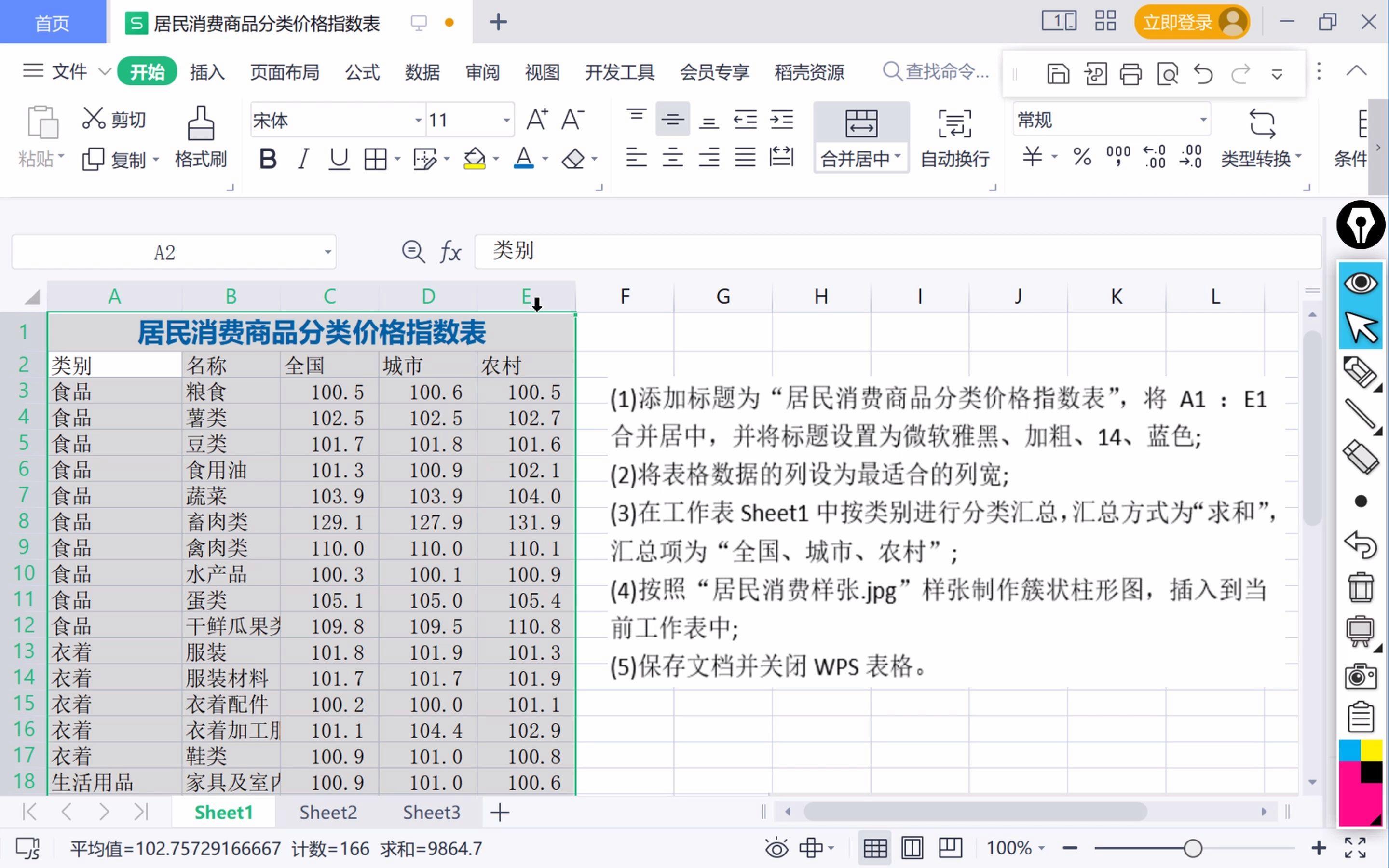 wps表格中使用萬位計(jì)數(shù),并保留兩位有效數(shù)字?