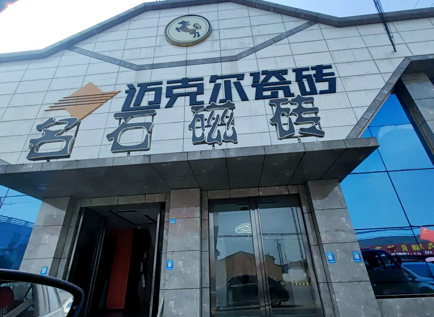 請(qǐng)問四川夾江有哪些瓷磚廠_上海裝修公司