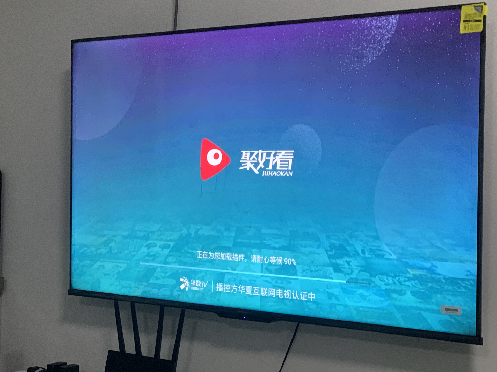電視機(jī)打開后一直顯示正在加載中是怎么回事?