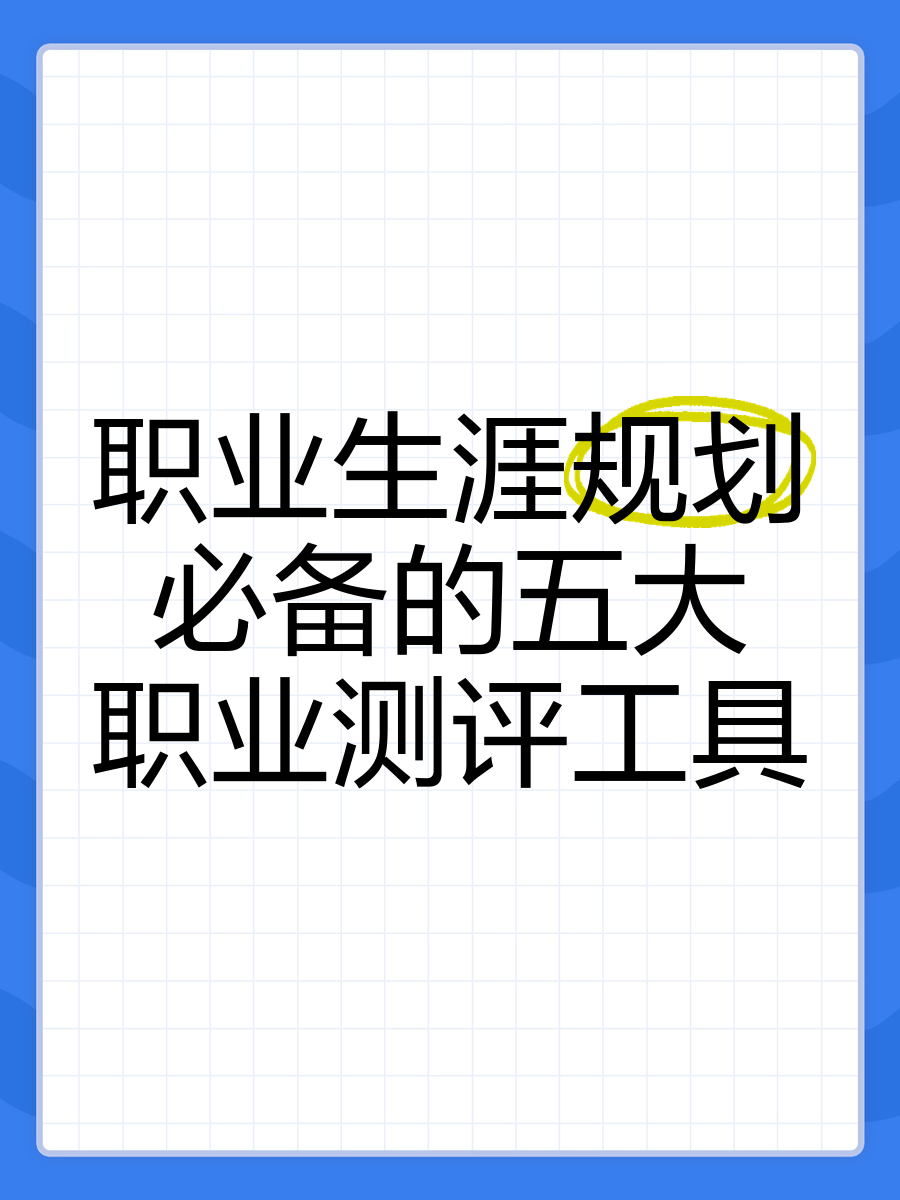 朗識免費測評網(wǎng)站真的實用有效嗎?包括哪些個人職業(yè)測評?
