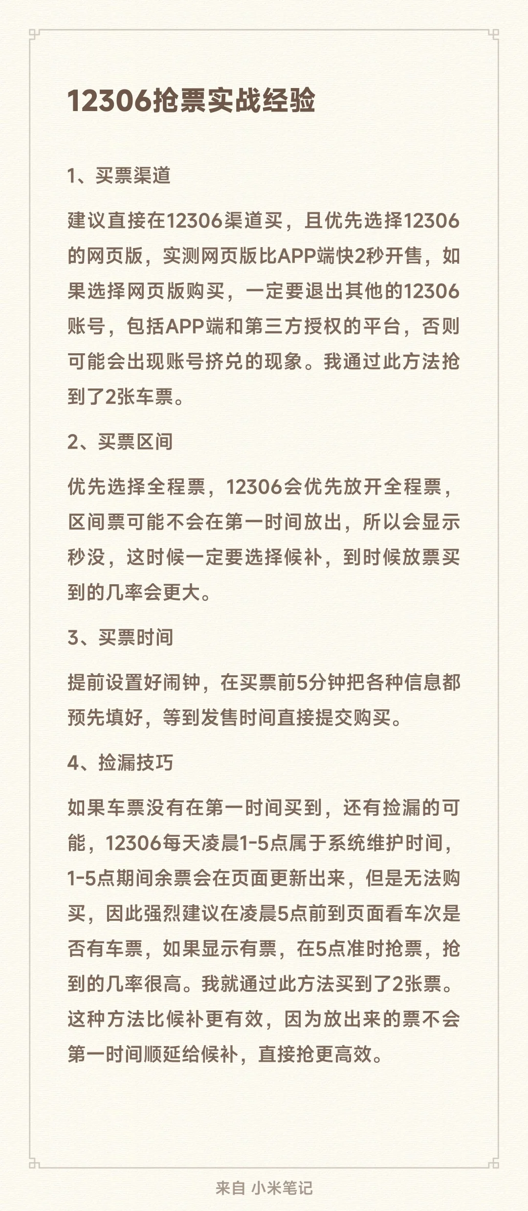 12306分流搶票怎么用_中關(guān)村在線軟件資訊頻道