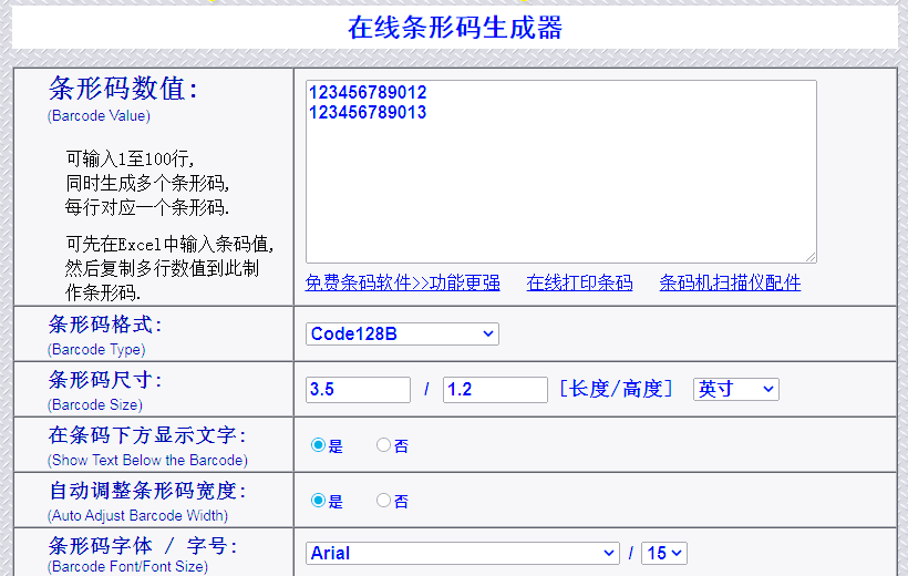 【最好用的條碼生成器】條碼生成器官方免費下載