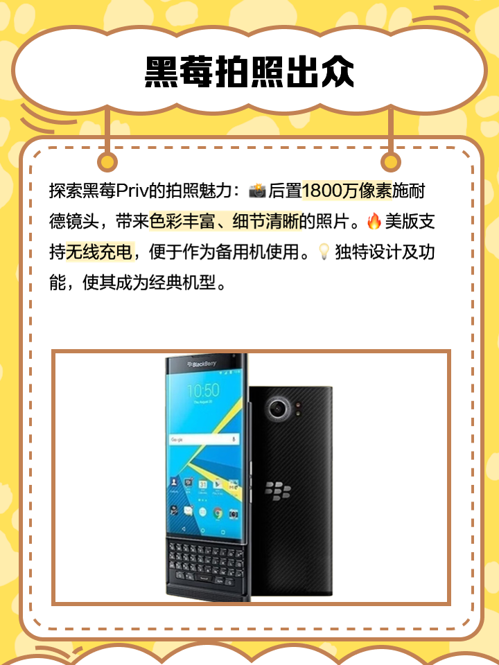 黑莓priv支持無線充電嗎?-黑莓Priv
